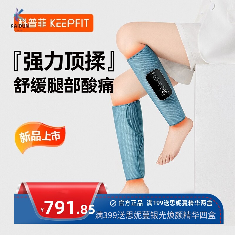 科普菲小腿按摩器腿部静脉足疗机美腿仪揉捏曲张家用全自电动神器