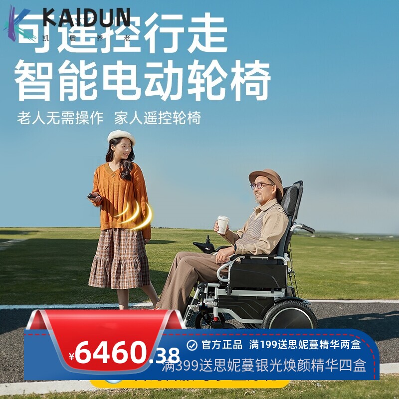 香港遥控电动轮椅智能全自动老年人残疾瘫痪四轮代步车