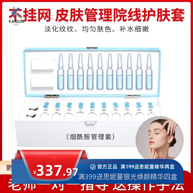 烟酰胺面部护理套盒提亮肤色院线专业做脸护肤品套装不挂网美容院