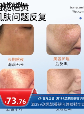 iOEO氨甲环酸湿敷液100ml暗沉黑色素提亮传明酸精华液湿敷水