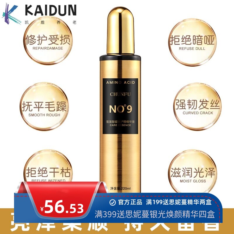氨基酸留香头发护理修复蜜柔顺改善毛躁一喷柔免洗护发喷雾护发液
