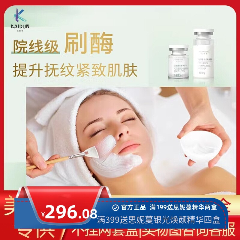 美容院面部护理刷酶套盒活性蛋白酶亮肤做脸产品护肤品院线产品装