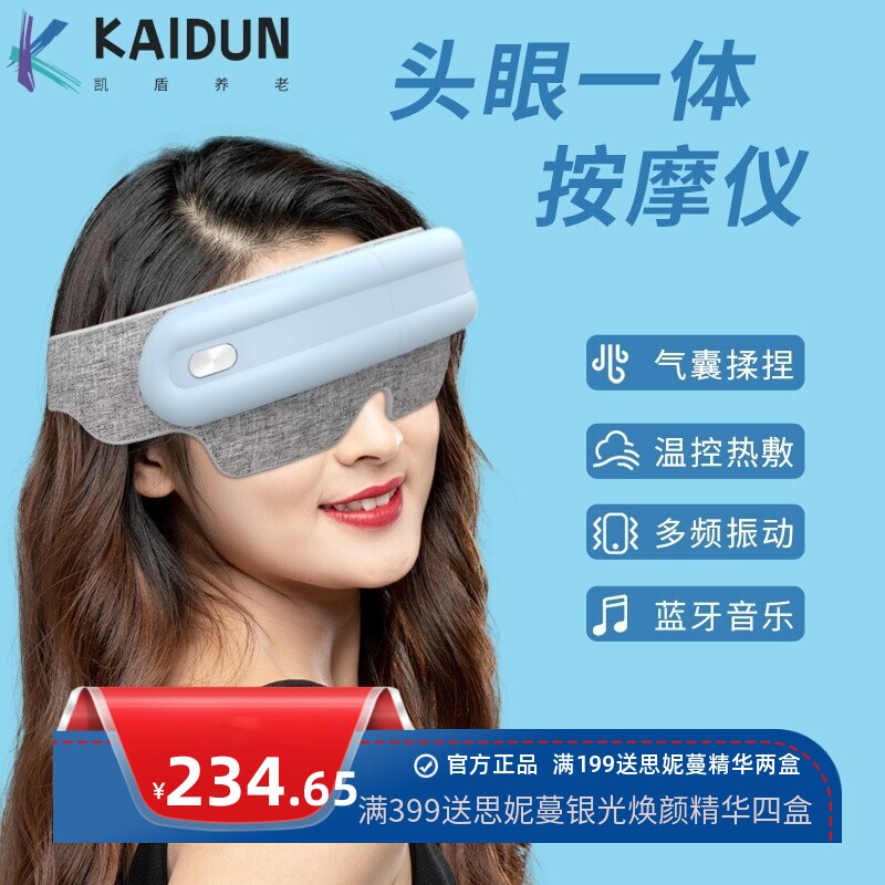头眼按摩器头眼一体式按摩仪热敷气压震动蓝牙音乐护眼仪气囊便捷