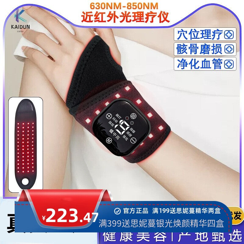跨境红外光手腕理疗仪红光手部理疗护腕加热发热疼痛关节理疗神器