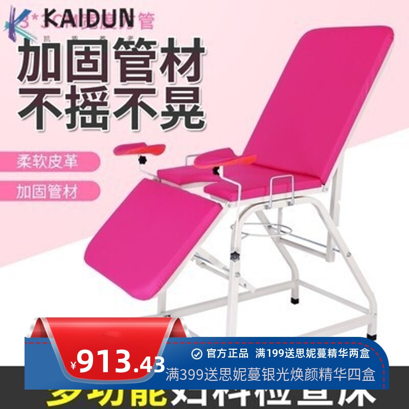 美容院用妇科检查床产检折叠孕妇清洗整形手术医院内窥私密诊察床