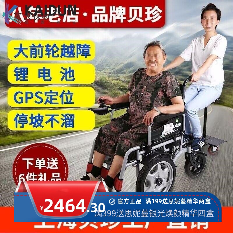 麦太保电动轮椅智能全自动折叠轻便越障锂电池双人残疾老年人代步