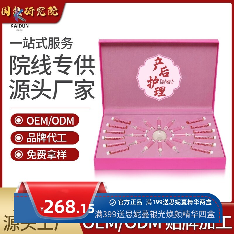 产后修护套盒美容院专用腹直肌卵巢臀部保养疏通经络缓解疲劳套盒