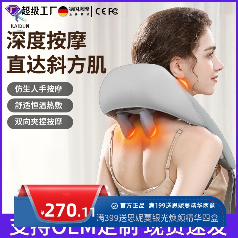 颈椎按摩器颈部斜方肌肩部腰部脖子揉捏智能热敷多功能按摩仪披肩