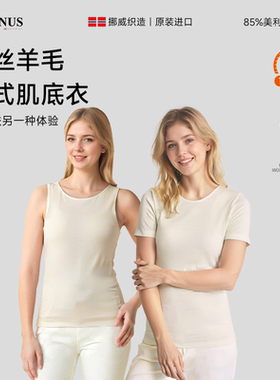挪威JANUS美丽奴羊毛真丝成人女士内衣短袖T恤背心恒温排汗舒适
