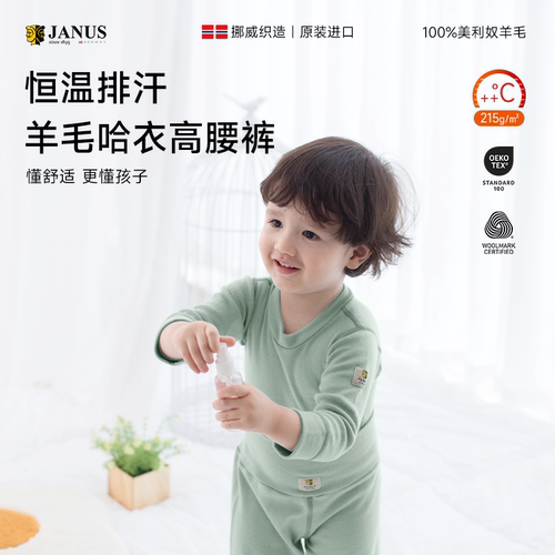 janus挪威宝宝羊毛高腰护肚哈衣