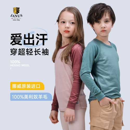 打底衫JANUS羊毛透气不闷汗