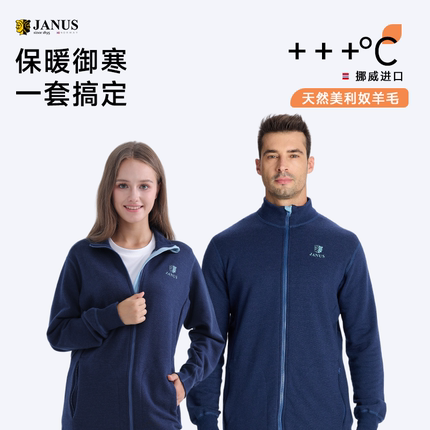 JANUS挪威美利奴羊毛秋冬男女士户外滑雪运动卫衣保暖休闲外套