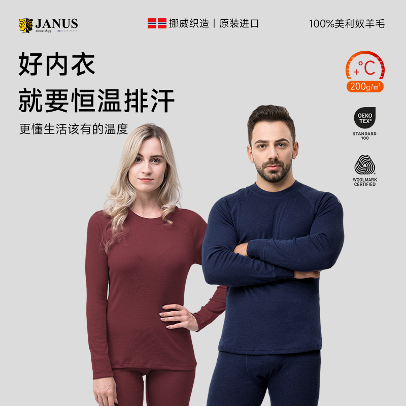 挪威JANUS美利奴秋冬成人男女