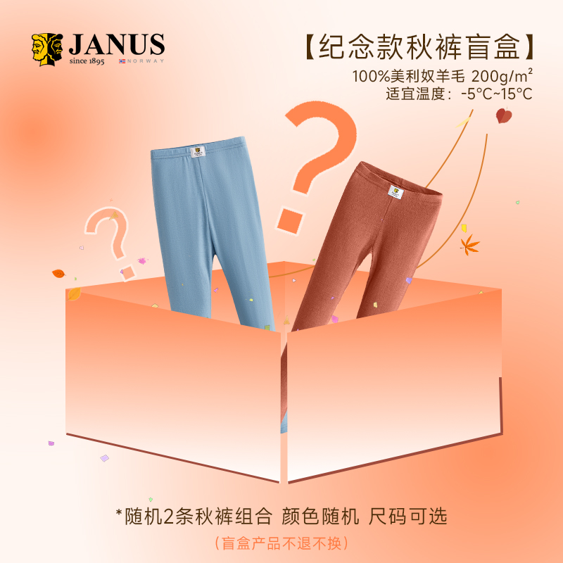 挪威JANUS美利奴羊毛儿童秋衣裤