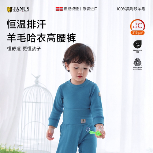 janus挪威宝宝羊毛高腰护肚哈衣