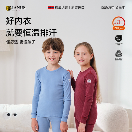 挪威JANUS经典羊毛儿童保暖内衣