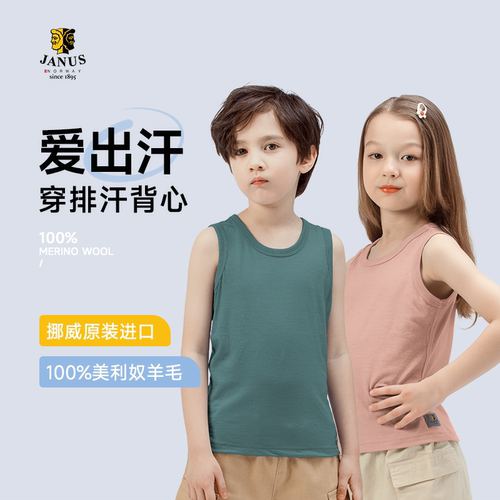 JANUS美利奴羊毛夏季儿童背心