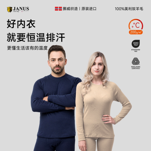 挪威JANUS美利奴秋冬成人男女