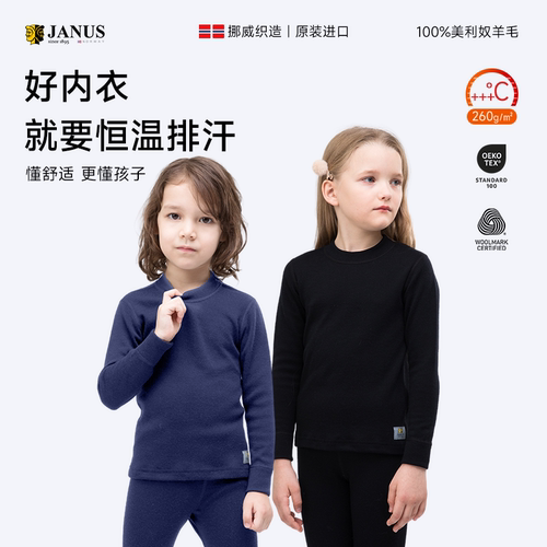 挪威羊毛秋衣JANUS保暖