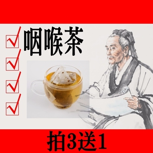 特效清咽神器润喉茶古方治慢性咽炎茶咽喉肿痛干痒异物感扁桃体炎