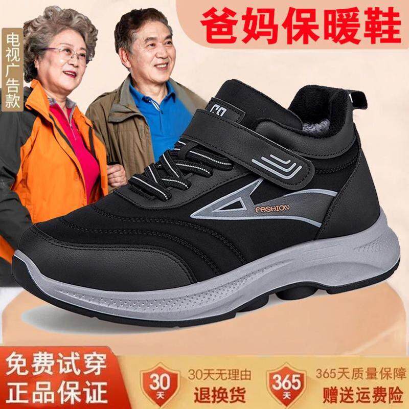 软底防滑老人鞋男爸爸鞋东北冬季棉鞋保暖加绒加厚健步鞋