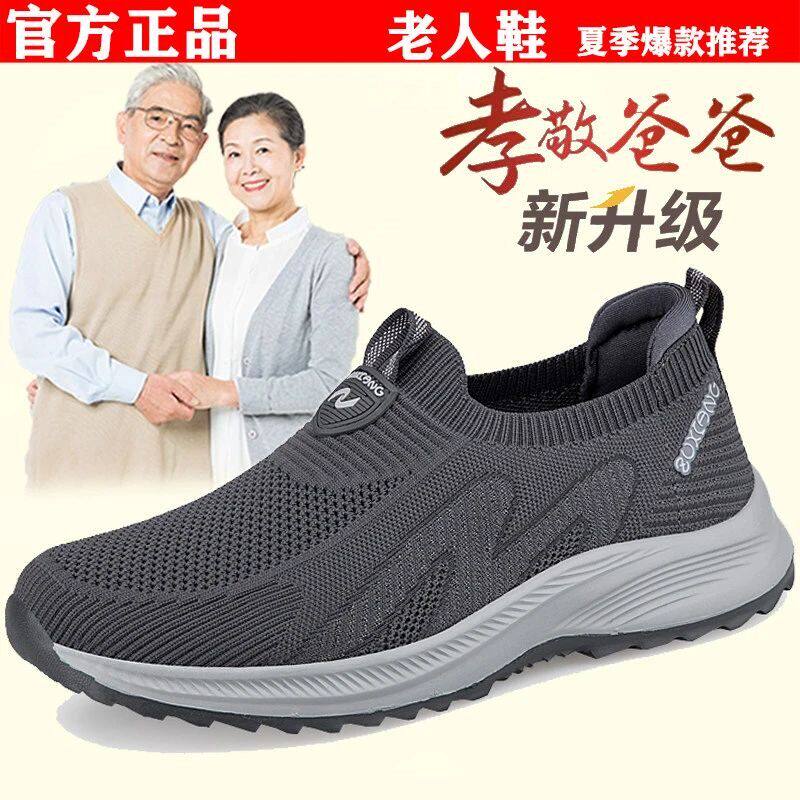 老人鞋春夏季网面一脚蹬男士爸爸鞋防滑软底中老年健步运动鞋