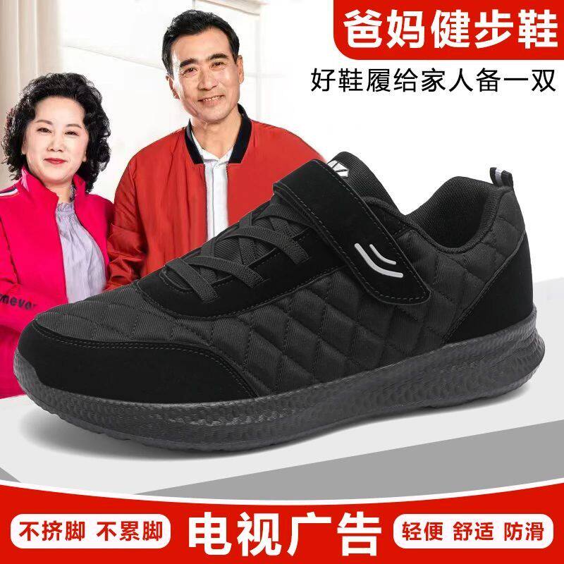 健步鞋春秋魔术贴情侣款时尚百搭运动休闲鞋中老年防滑低帮老人鞋