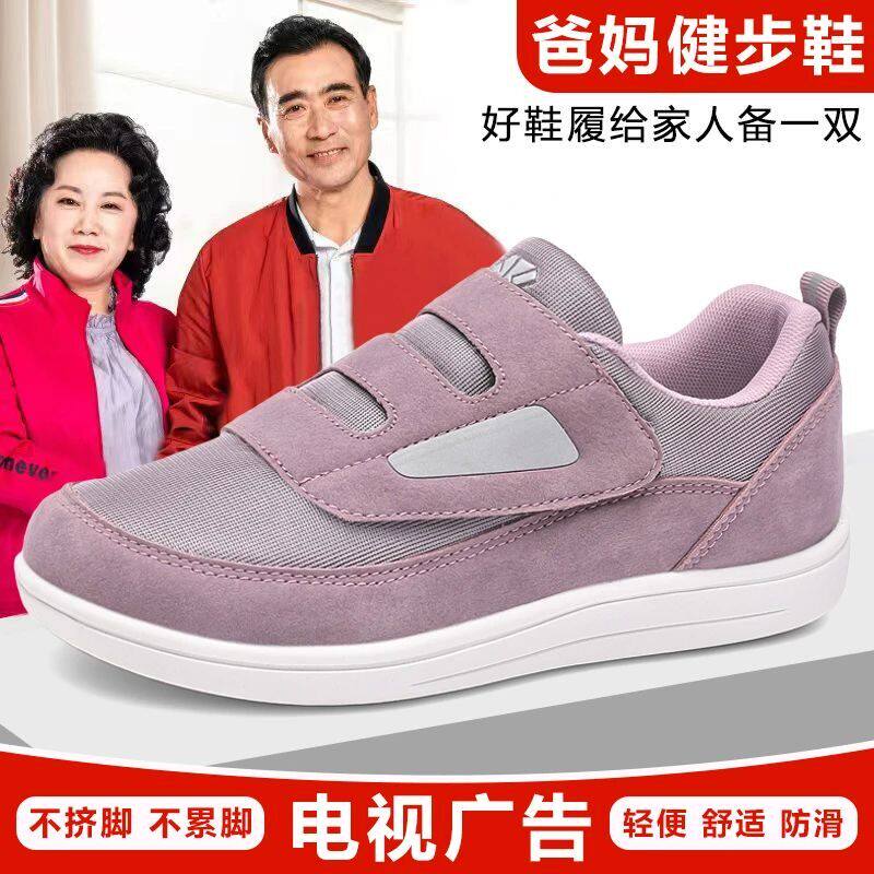 老人防滑健步鞋女款秋季魔术贴妈妈鞋中老年舒适不累脚爸爸运动鞋