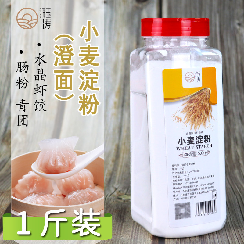 澄粉澄面小麦淀粉青团水晶虾饺图片