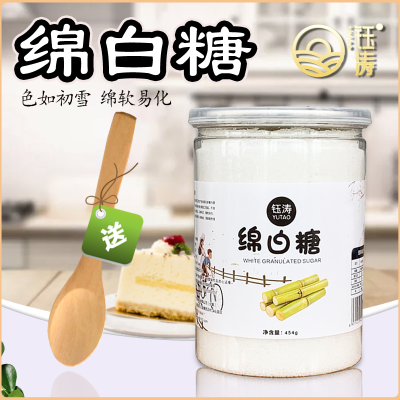 优质绵白糖罐装家用纯甘蔗白糖食用棉糖糕点调味细白糖发面烘焙用-封面