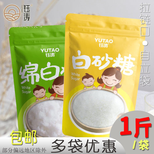 绵白糖砂糖家用一级食用袋装
