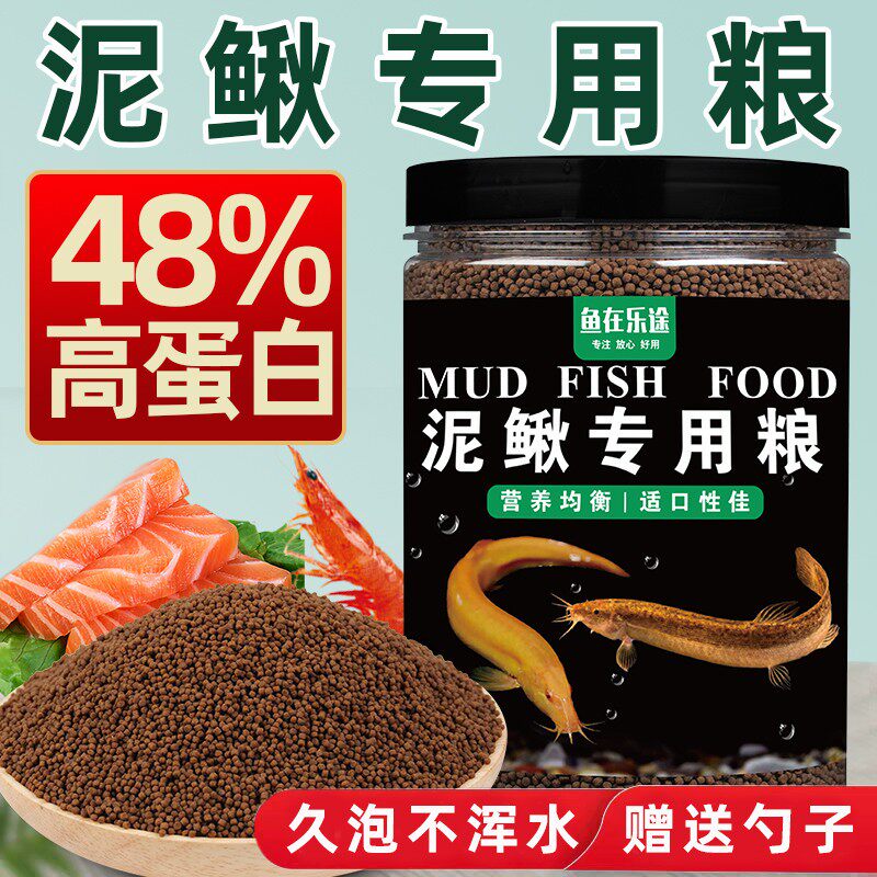 泥鳅饲料高蛋白黄金鳅沙鳅黄鳝小泥鳅专用上浮下沉小颗粒通用饲料