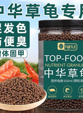 中华草龟专用龟粮高钙高蛋白乌龟饲料墨龟半水龟通用上浮型颗粒