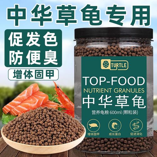 中华草龟专用龟粮高钙高蛋白乌龟饲料墨龟半水龟通用上浮型颗粒
