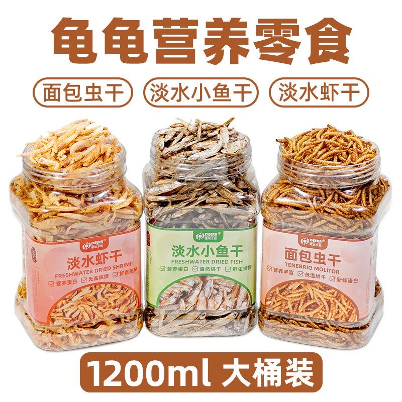 龟粮大桶装零食虾干淡水小鱼干面包虫干乌龟饲料冻干虾巴西龟草龟