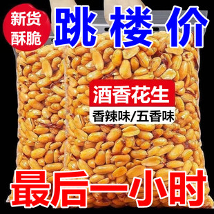 无干燥剂】麻辣花生米椒盐花生米五香熟花生五香味下酒菜酒鬼花生