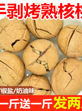 新货新疆薄皮烤熟核桃五香核桃椒盐奶香味孕妇零食干果特产年货用