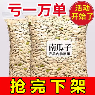 新货原味南瓜子椒盐味大颗粒纸皮南瓜子现炒干果零食 亏本冲量