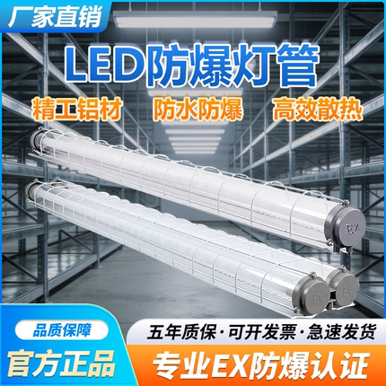 led防爆灯荧光灯车间厂房仓库T8三防灯单管双管日光支架灯防潮灯