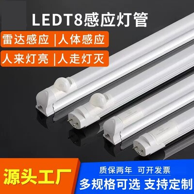 LEDT8雷达人体感应灯管1.2米一体化铝塑日光灯管节能车库灯工厂