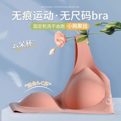 无尺码内衣女小胸聚拢胸罩无痕显小无钢圈美背背心式一体运动文胸