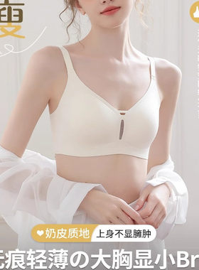 小奶皮无痕内衣女春夏大胸显小
