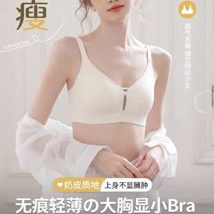 【红书同款】小奶皮无痕内衣女春夏大胸显小胸聚拢防下垂文胸罩
