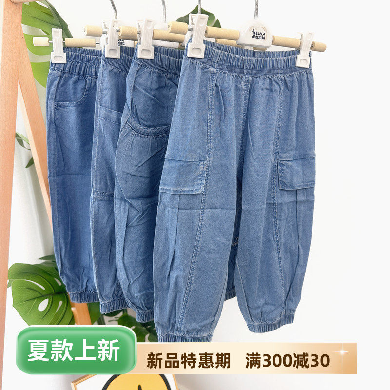 天丝牛仔裤衣拉拉瑁恩瑁爱夏新款儿童超薄牛仔裤莱赛尔男童防蚊裤