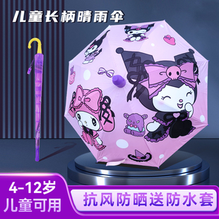 库洛米卡通动漫儿童雨伞幼儿园小学生晴雨伞防雨伞自动伞儿童女孩