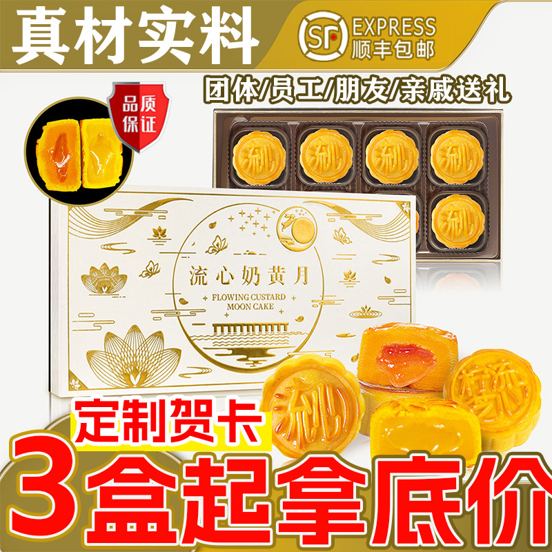 流心奶黄月饼logo定制礼盒装莲蓉中秋节送礼公司员工福利团购厂家