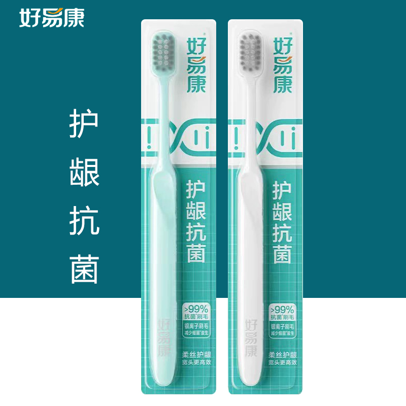 好易康牙刷银镜倍洁护龈纤细软毛成人男女通用家庭装手动独立包装