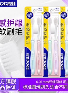 青蛙牙刷971成人小头软毛牙刷男女通用口腔清洁深入清洁高密植毛