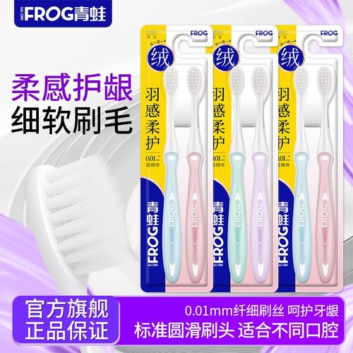 青蛙牙刷971成人小头软毛牙刷男女通用口腔清洁深入清洁高密植毛
