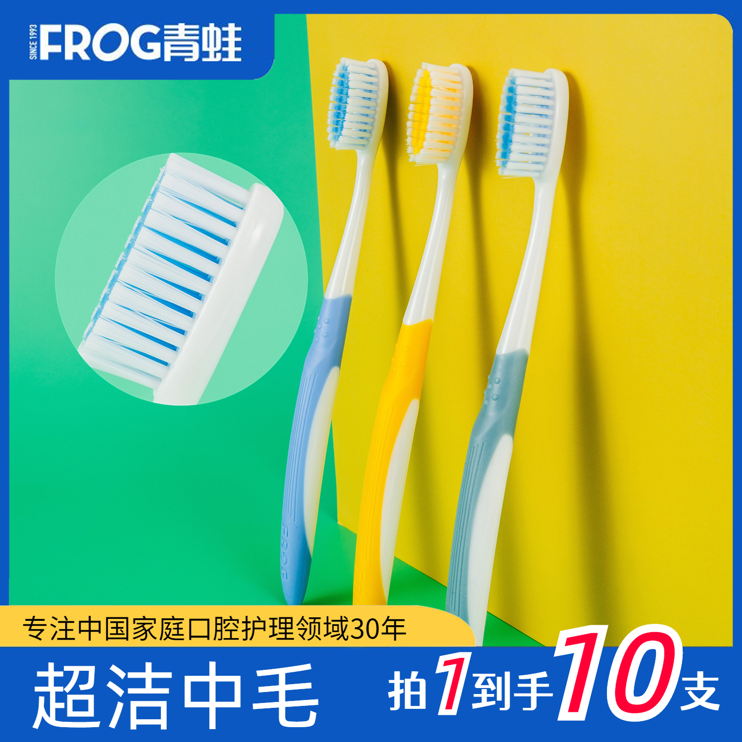 中毛FROG/青蛙牙刷家庭
